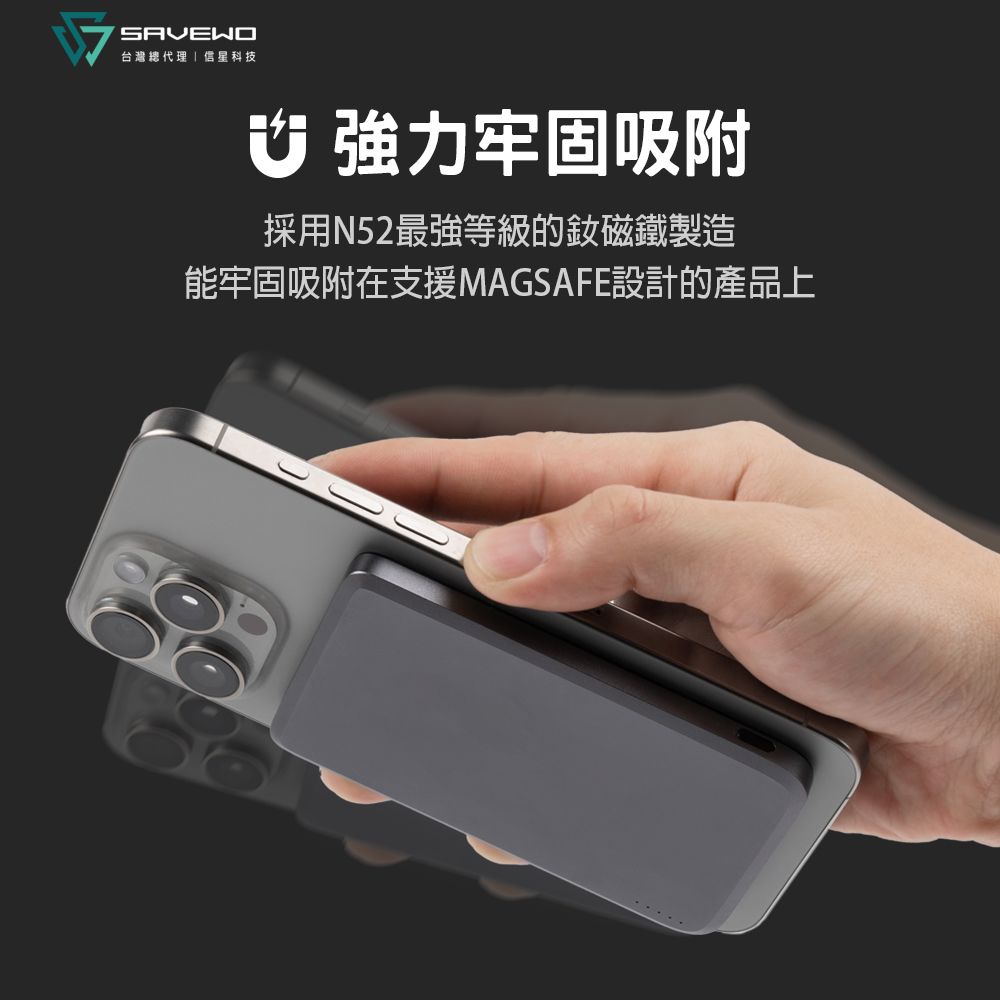 SAVEWO 救世 MC509 5000mAh 19.35Wh 磁能寶  超薄磁吸式 行動電源 無線