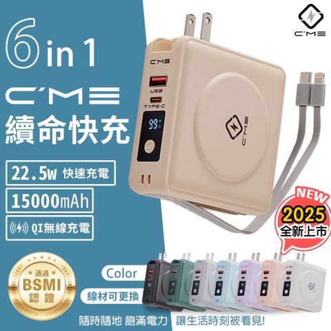 C’me六合一行動電源 多功能行動電源