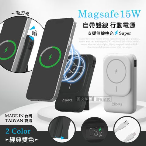 miniQ 極致經典 15W自帶雙線 Magsafe磁吸快充 數位顯示行動電源 台灣製