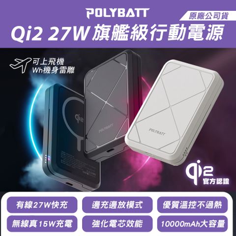 POLYBATT CYBER Qi2 27W 磁吸無線充電行動電源10000mAh