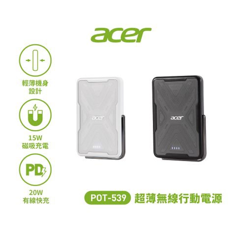 Acer_宏碁 POT-539 5000mAh 15w Magsafe快充超薄無線行動電源