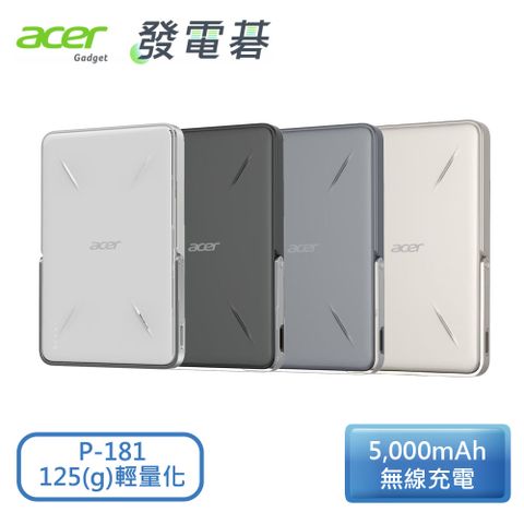 Acer_宏碁 P-181 5000mAh磁吸無線充行動電源