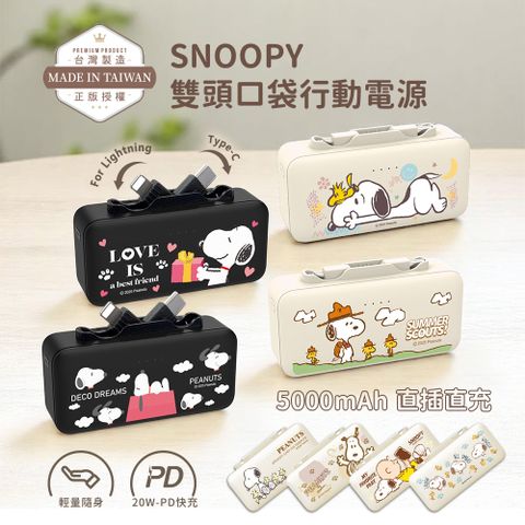 【SNOOPY史努比】2in1 PD快充 雙頭口袋充行動電源5000mAh