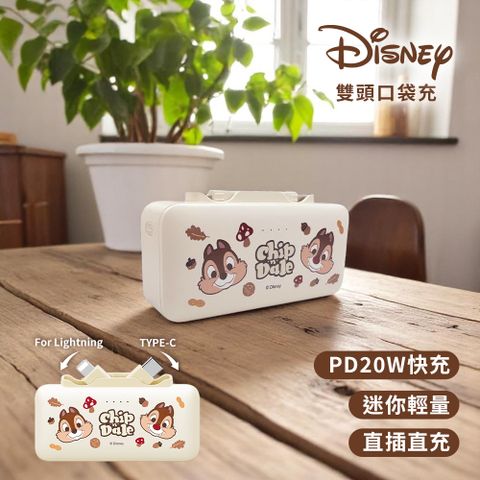 【Disney迪士尼】經典角色系列 2in1 PD快充 雙頭口袋充行動電源5000mAh