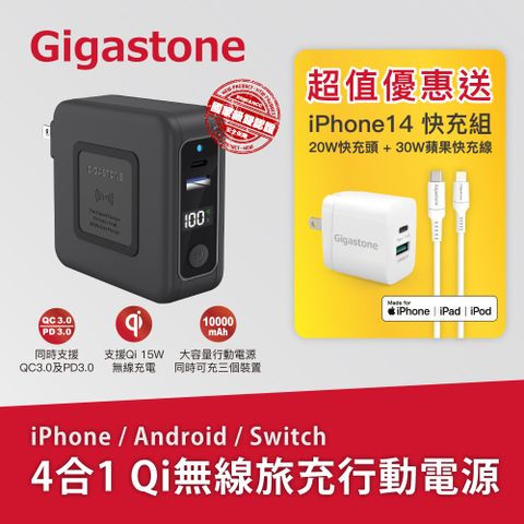 Gigastone 10000mAh 4合1 Qi 無線充電行動電源 PD/QC3.0+MFi 蘋果認證雙孔快充組 (支援iPhone 14/13/13 Pro/12/11 快充)