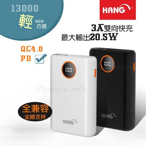 HANG 13000mAh輕巧大容量 PD+QC4.0 3A雙向快充 行動電源 最大輸出20.5W