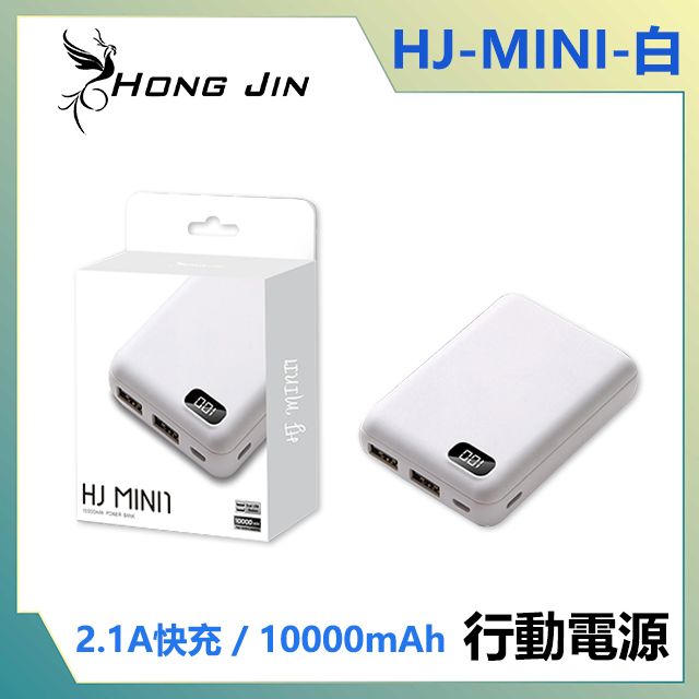 Hong Jin 宏晉  HongJin HJ-MIMI1 便攜行動電源 10000mAh (白色)