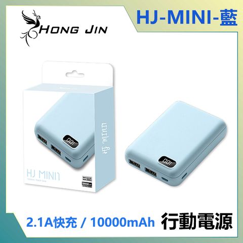 宏晉 HongJin HJ-MIMI1 便攜行動電源 10000mAh (藍色)