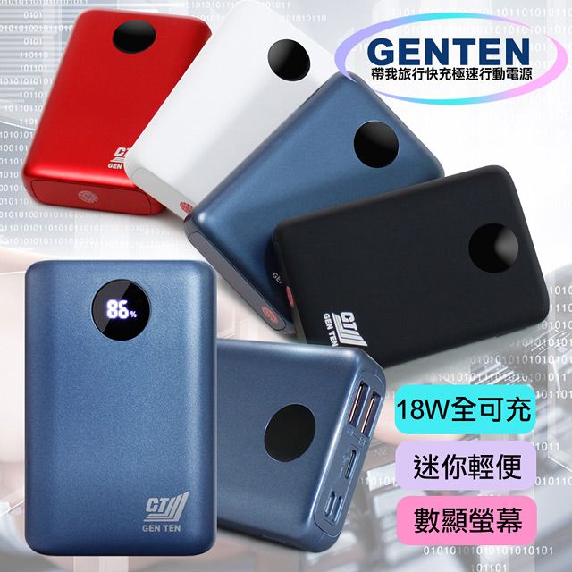 GENTEN  10000mAh型 帶我旅行快充極速行動電源