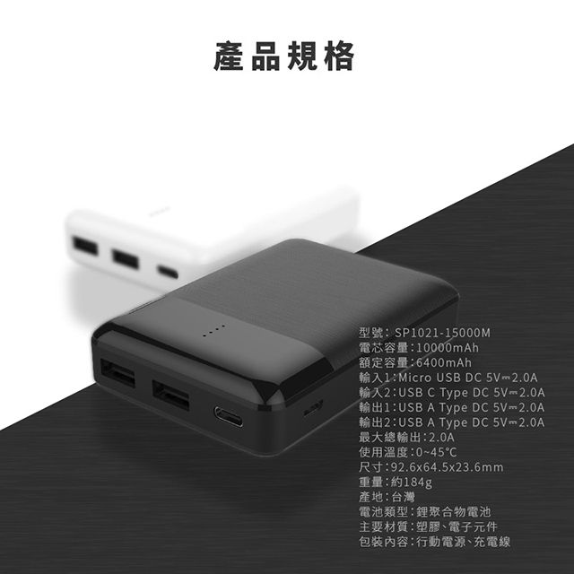 POLYBATT  雙輸出 10000mAh 行動電源(SP1021) 通過BSMI認證 台灣製造