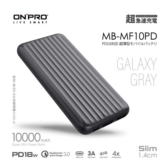 ONPRO  MB-MF10PD PD18W QC3.0 快充行動電源【星空灰】