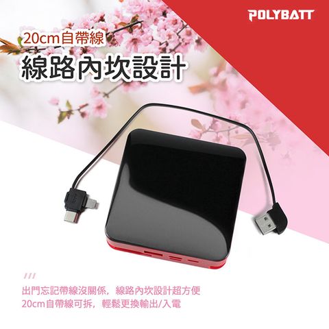 POLYBATT 可拆式自帶線 10000大容量行動電源(Lightning+Type-c+Micro usb+USB A) 台灣製造