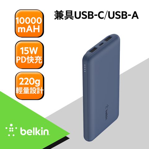 可同時充3設備、旅遊推薦 LED燈電量顯示Belkin 3孔 PD行動電源 (附USB-C線)