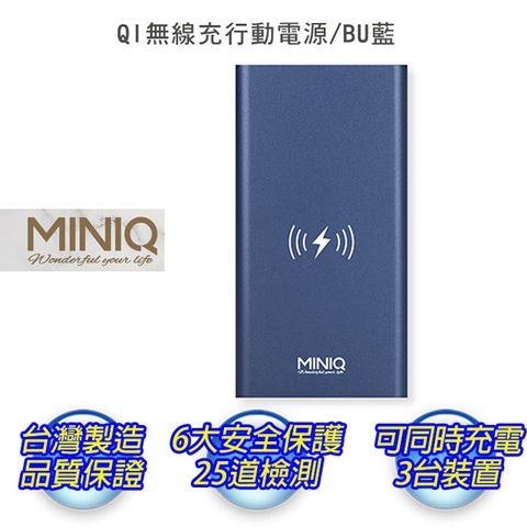 PD+QC3.0+QI 三輸出miniQ QI無線充10000系列行動電源MD-BP057QI/BU藍