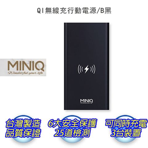 PD+QC3.0+QI 三輸出miniQ QI無線充10000系列行動電源MD-BP057QI/B黑