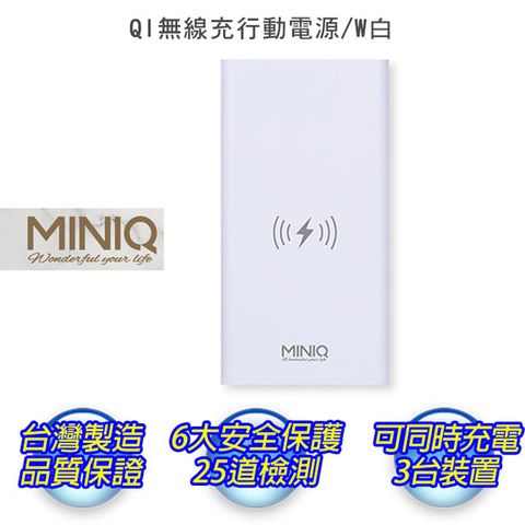PD+QC3.0+QI 三輸出miniQ QI無線充10000系列行動電源MD-BP057QI/W白