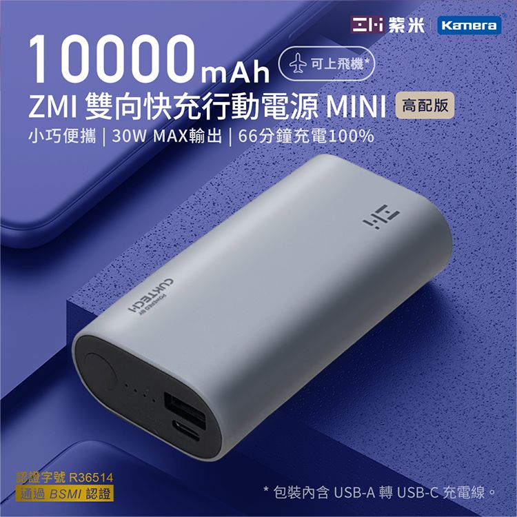 ZMI 紫米PD QC 雙向快充Mini 行動電源10000mAh 30W QB818 - PChome 24h購物