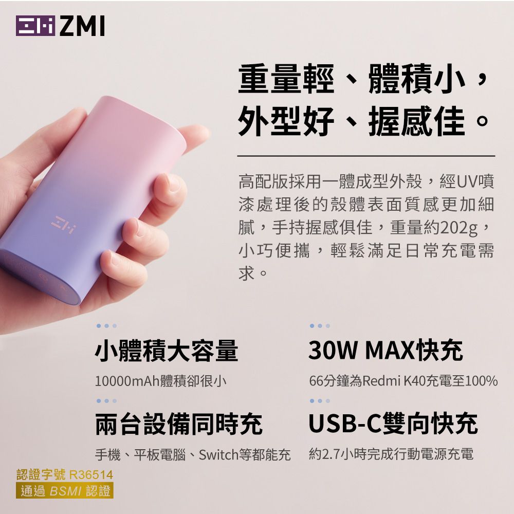 ZMI PD QC USB-C 雙向快充 Mini 行動電源 10000mAh 30W QB818 二孔輸出 大容量