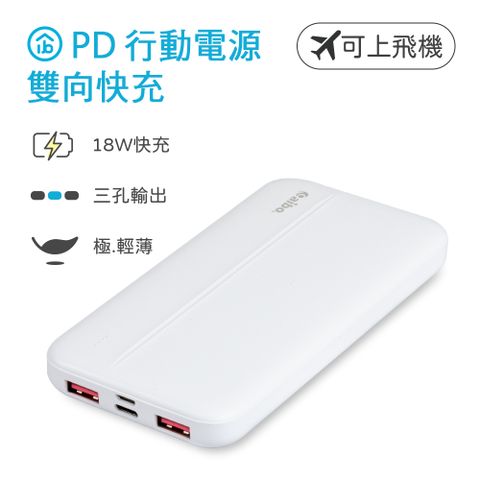 aibo 18W PD快充行動電源-白色