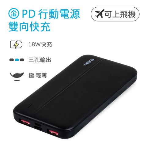 aibo 18W PD快充行動電源-黑色