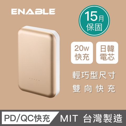 【ENABLE】台灣製造 15月保固 ZOOM X3 10050mAh 20W PD/QC 輕巧型雙向快充行動電源(鋁合金)-香檳金