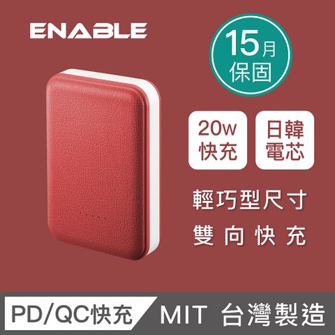 【ENABLE】台灣製造 15月保固 ZOOM X3 10050mAh 20W PD/QC 輕巧型雙向快充行動電源(類皮革)-鮮紅
