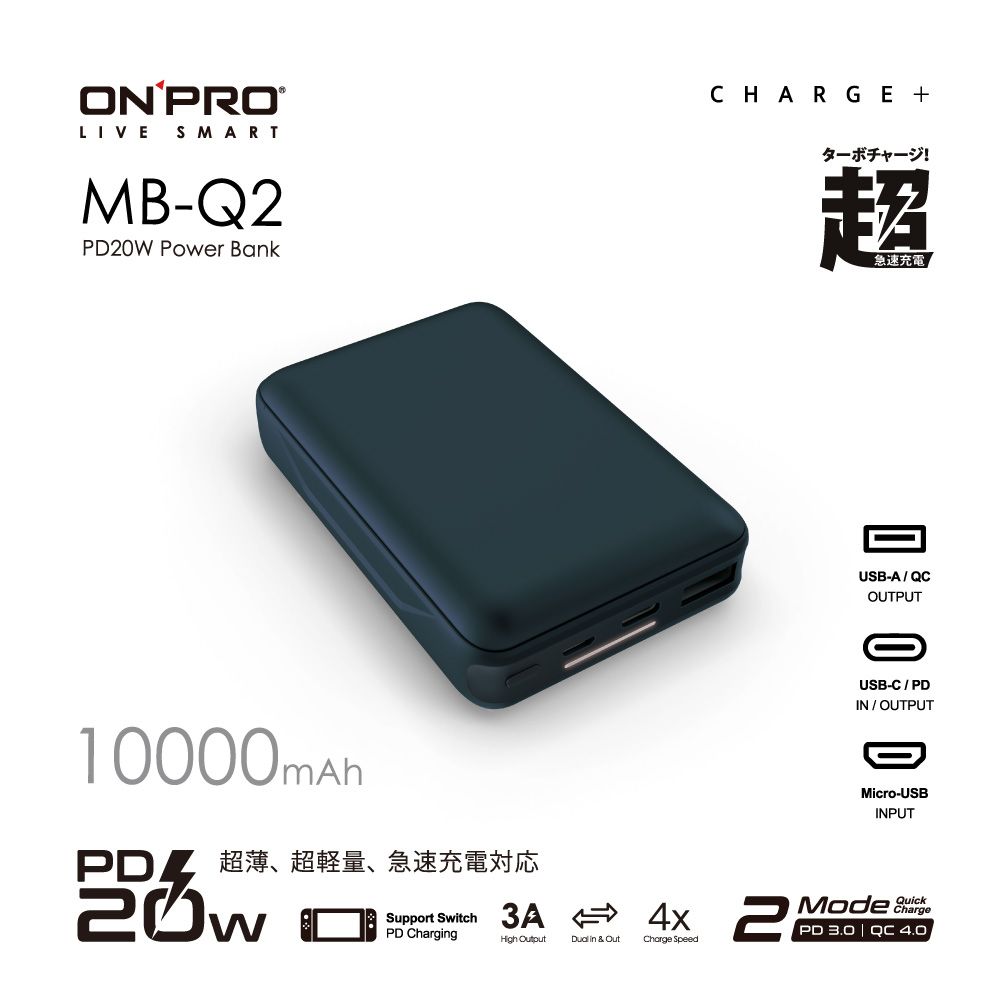 ONPRO  MB-Q2 PD20W QC3.0 快充行動電源【太平洋藍】