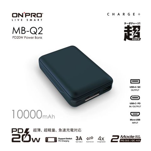 掌心美型急速快充ONPRO MB-Q2 PD20W QC3.0 快充行動電源【太平洋藍】