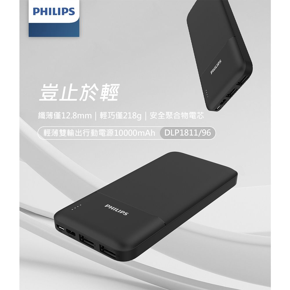 PHILIPS 飛利浦  10000mAh 行動電源 DLP1811/96