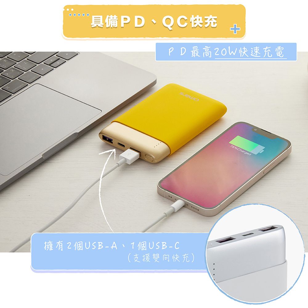 具備PD、Q快充PD最高快速充電A  USBC(支援雙向快充)75%Charged