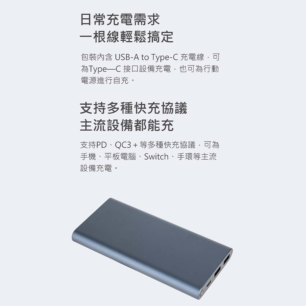 Xiaomi 小米  行動電源10000mAh 22.5W 雙向快充智慧充電控制過充保護 