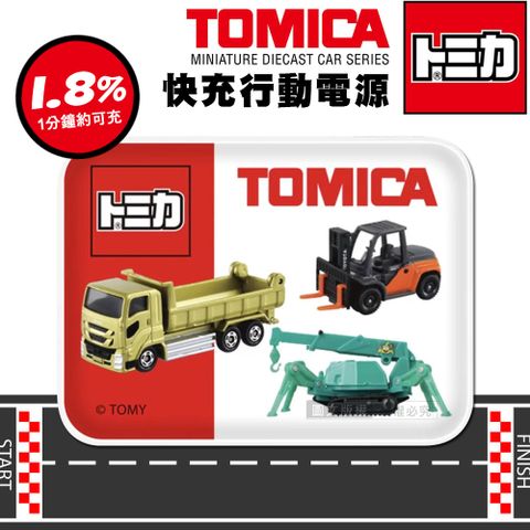 TOMICA正版授權 10000mAh三星電芯雙輸入輸出口袋迷你行動電源(工程車組)