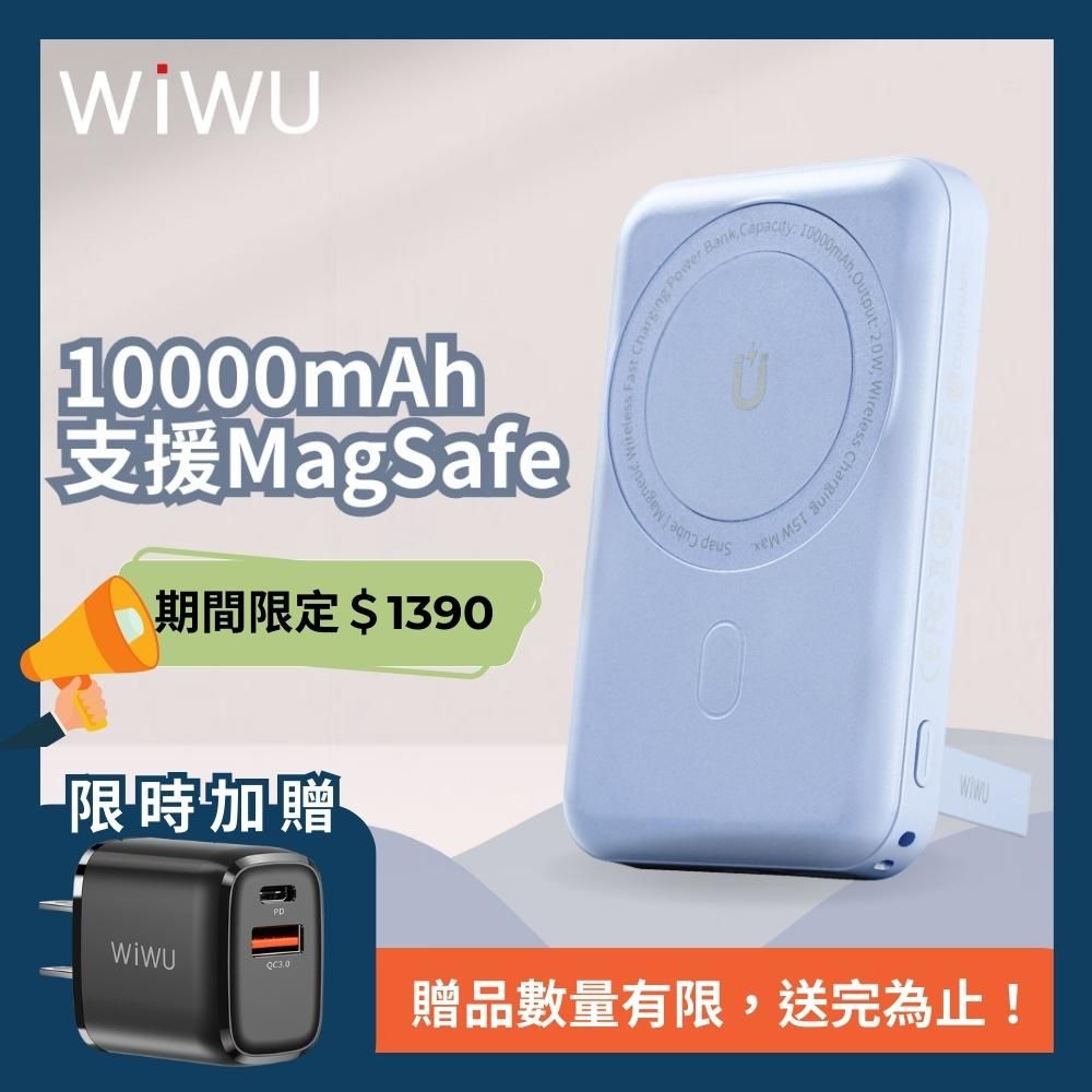 WIWU CUBE磁吸無線充行動電源MAH 灰湖藍  PChome h購物