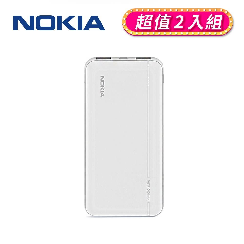 Nokia 諾基亞 (超值2入組)  10000mAh 輕薄 雙輸出 行動電源 E6205-1-2