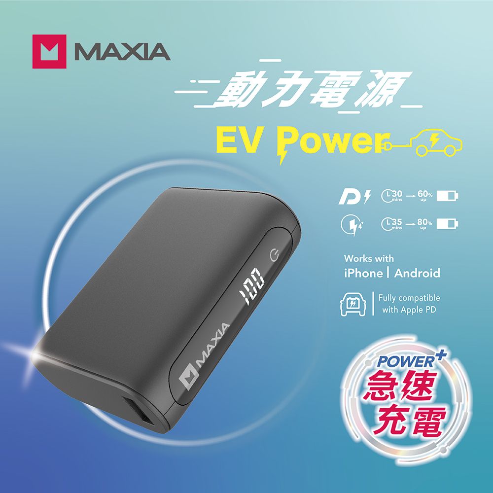  MAXIA 10000快充動力行動電源-星曜灰