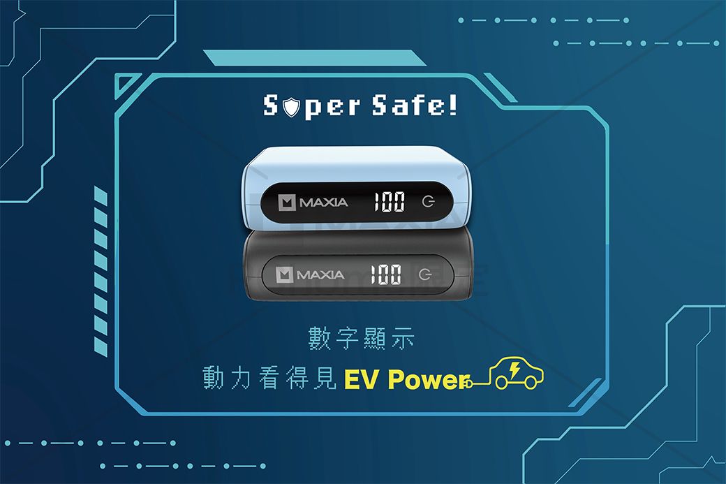 Safe!MAXIA  MAXIA數字顯示動力看得見EV