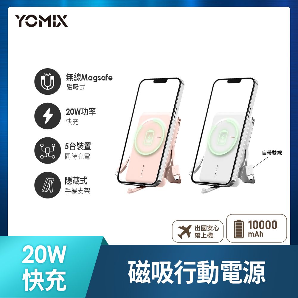  【YOMIX 優迷】20W快充MagSafe磁吸式無線充電行動電源P-Mag01-櫻花粉