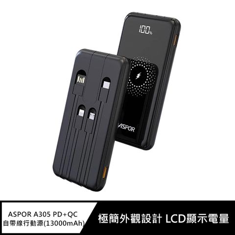 ASPOR A305 PD+QC 自帶線行動源(13000mAh)