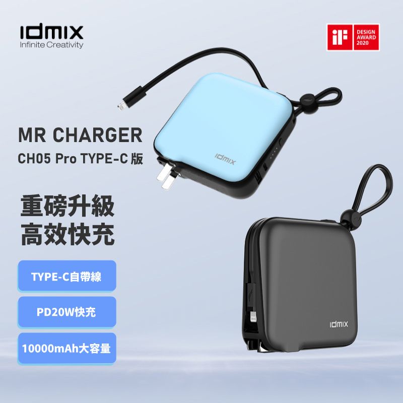 idmix  MR CHARGER CH05Pro10000mAh Type-C旅充式行動電源(PD20W/QC18W快充版)-藍