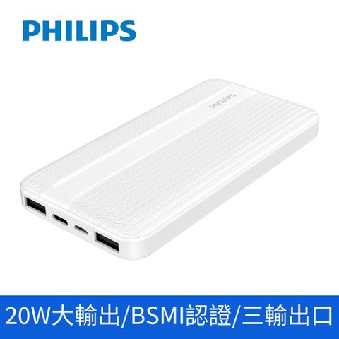 PHILIPS 飛利浦 PD 10000mAh行動電源 DLP1815/96