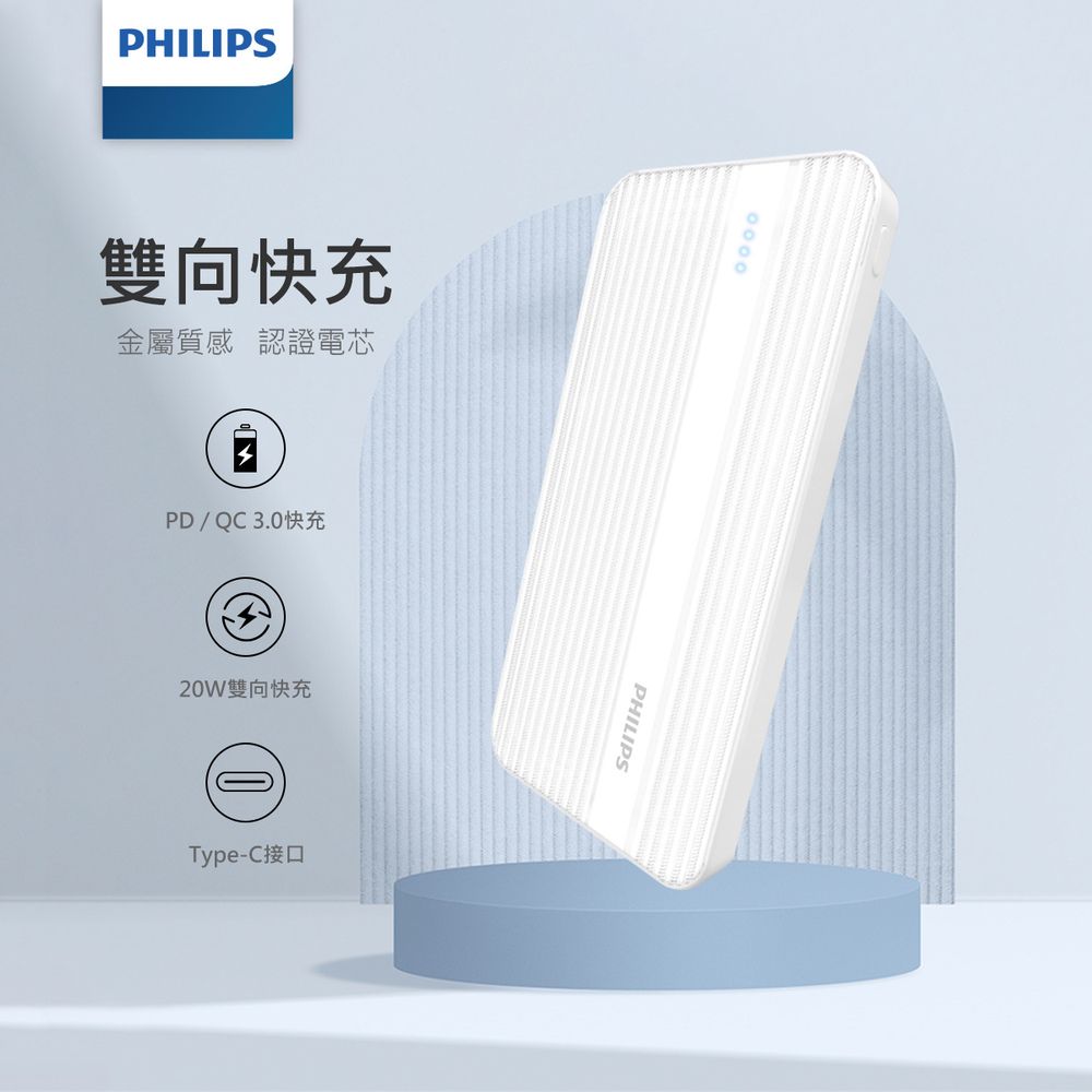 PHILIPS 飛利浦  PD 10000mAh行動電源 DLP1815/96