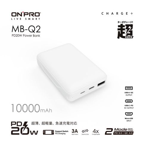 掌心美型急速快充ONPRO MB-Q2 PD20W QC3.0 快充行動電源【蘋果白】