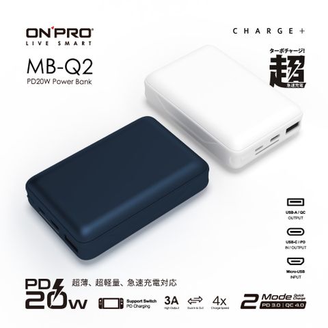 掌心美型急速快充ONPRO MB-Q2 PD20W QC3.0 快充行動電源