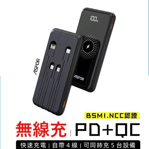 BSTAR ASPOR 13000mAh 15W無線快充 兼具QC/PD快充 自帶4線 快充行動電源