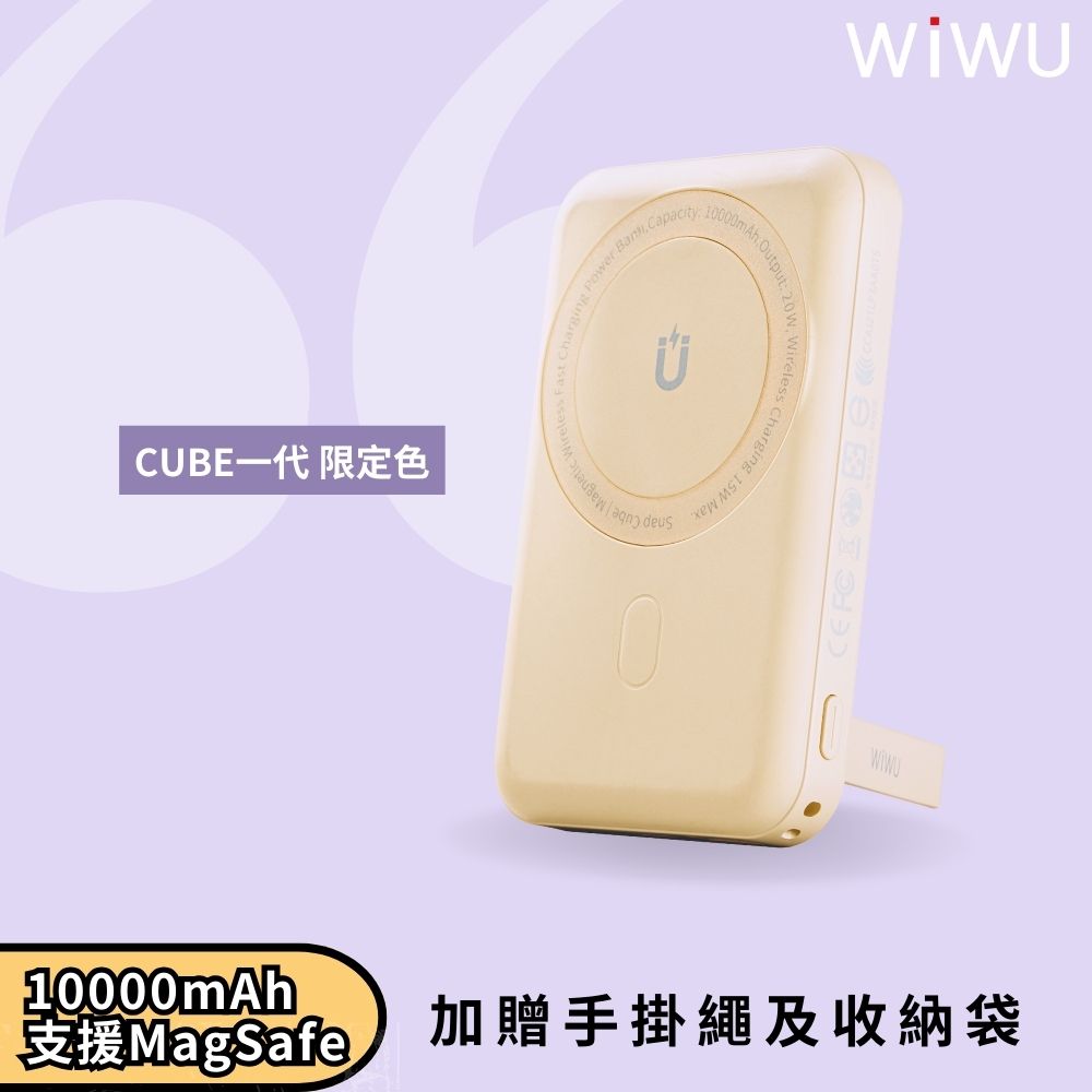 WiWU Cube磁吸無線充行動電源10000mAh