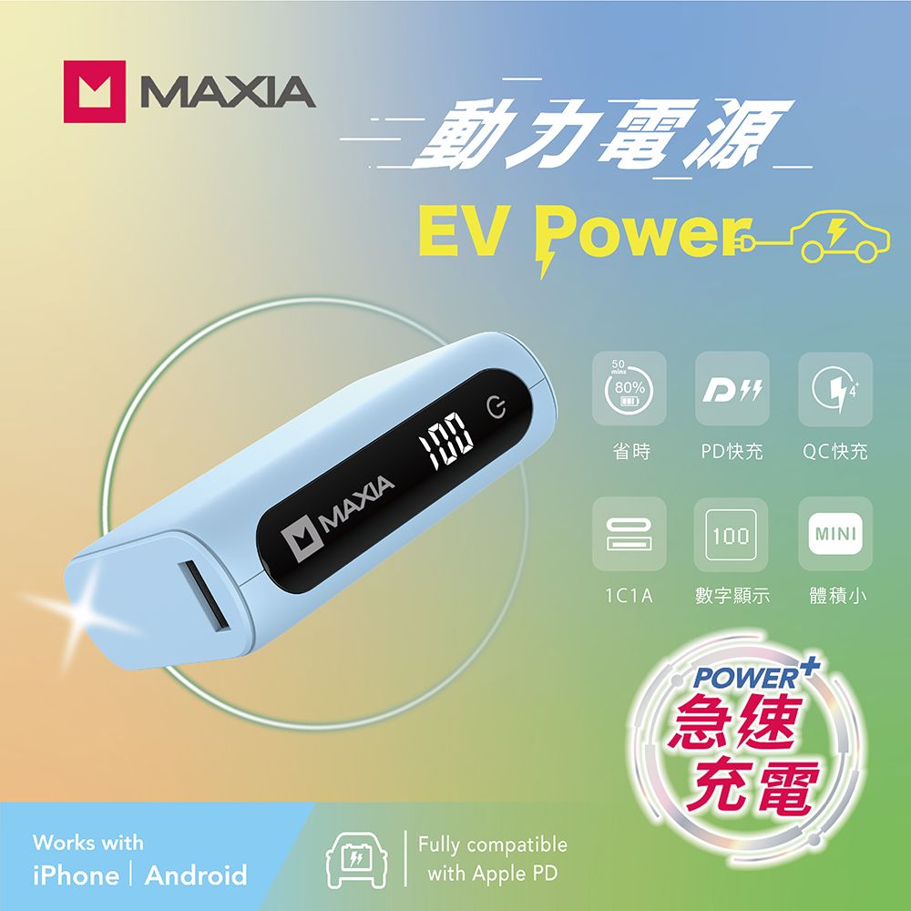  MAXIA 10000快充動力行動電源- 棉花藍