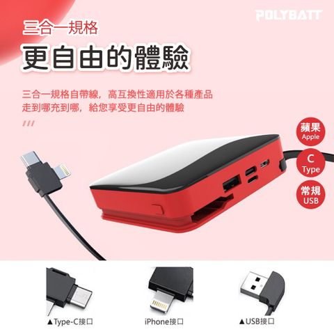 可拆式自帶線 10000大容量行動電源(Lightning+Type-c+USB A) 台灣製造