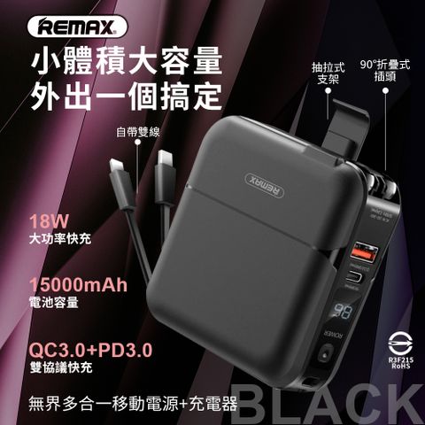【REMAX】無界多合一 自帶線數顯PD快充行動電源15000mAh(RPP-20)-紳士黑