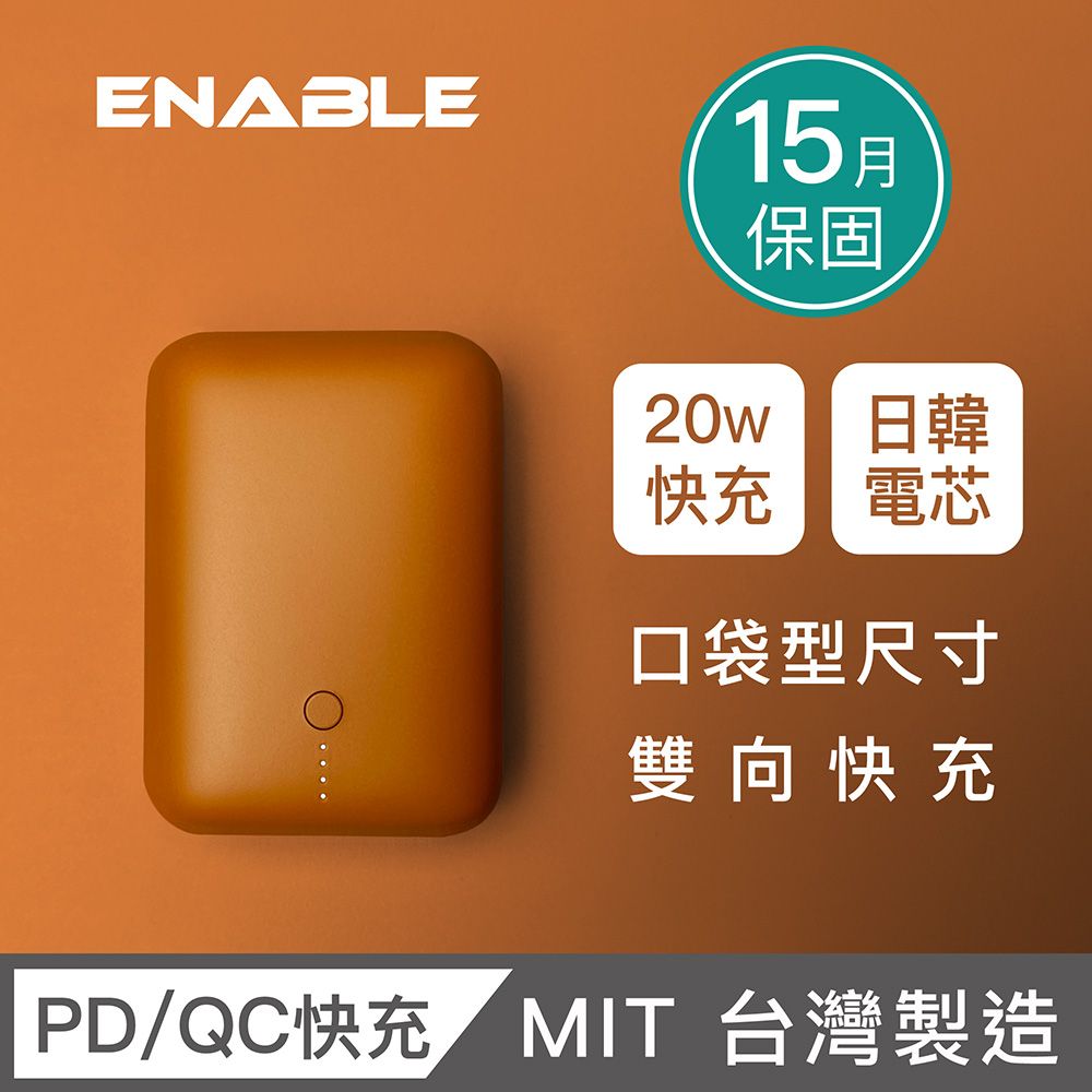 ENABLE 台灣製造 15月保固 ZOOM X2 10000mAh 20W PD/QC 口袋型雙向快充行動電源-午夜藍