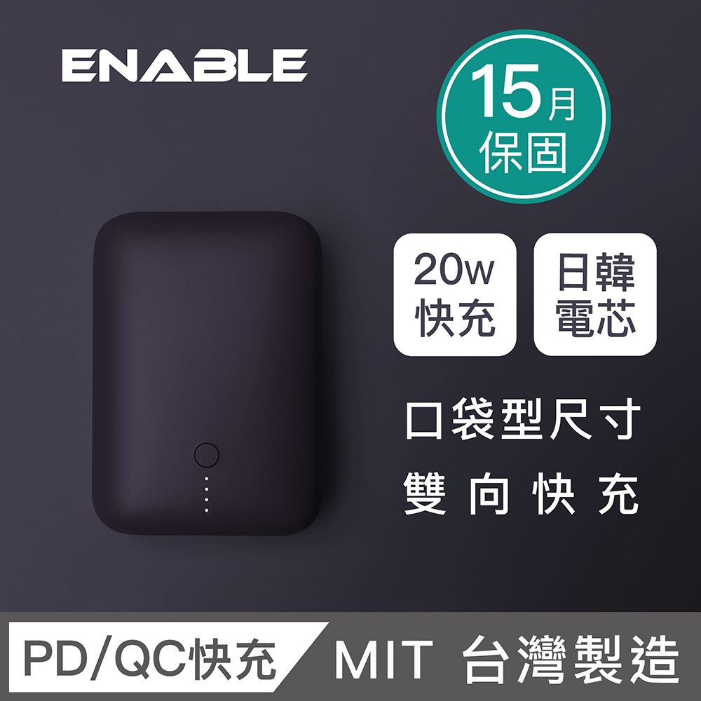 ENABLE 台灣製造 15月保固 ZOOM X2 10000mAh 20W PD/QC 口袋型雙向快充行動電源-午夜藍